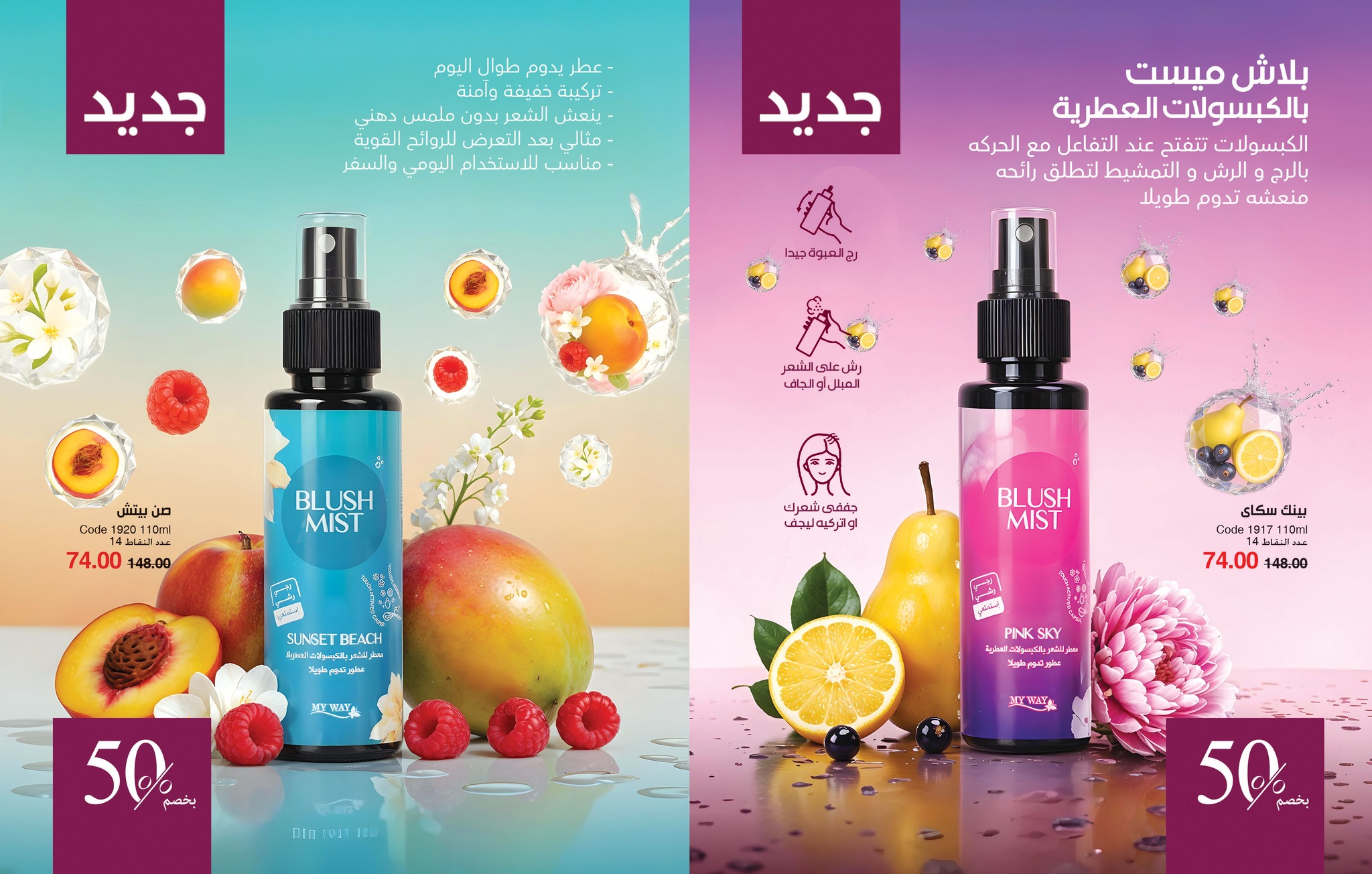 myway offers from 26jul to 1jun 2025 عروض ماى واى من 26 يوليو حتى 1 يونيو 2025 صفحة رقم 2